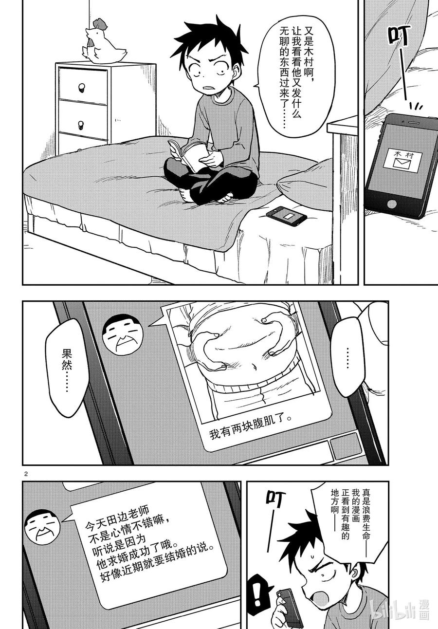 《擅长捉弄的高木同学》133 结婚 第2页