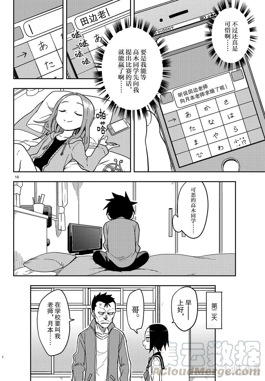 《擅长捉弄的高木同学》133 结婚 第16页