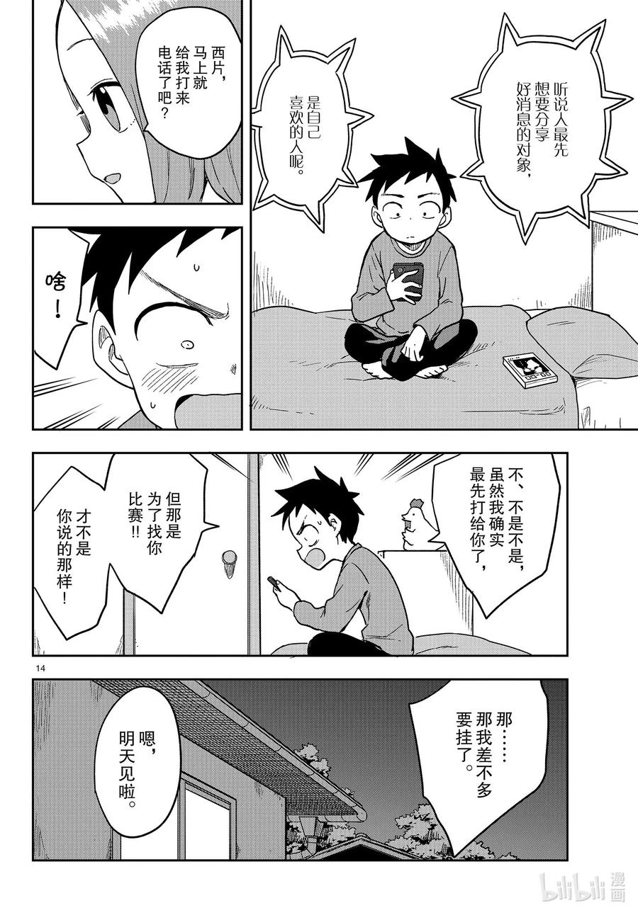 《擅长捉弄的高木同学》133 结婚 第14页
