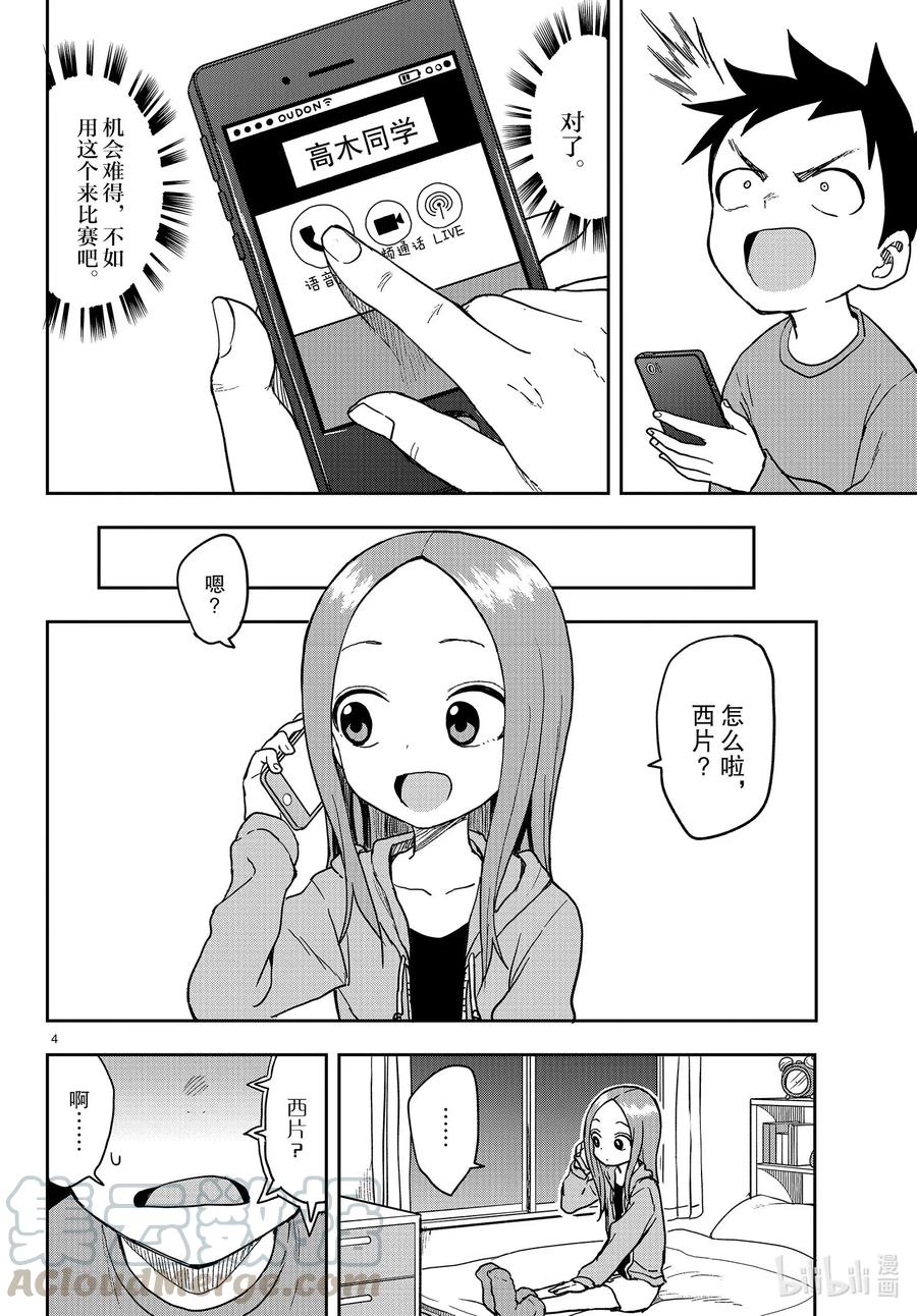 《擅长捉弄的高木同学》133 结婚 第4页