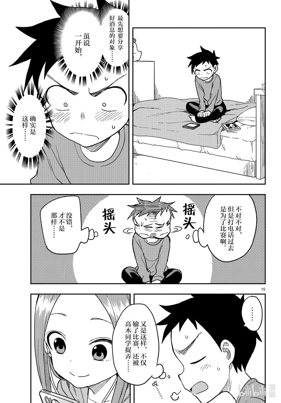 《擅长捉弄的高木同学》133 结婚 第15页