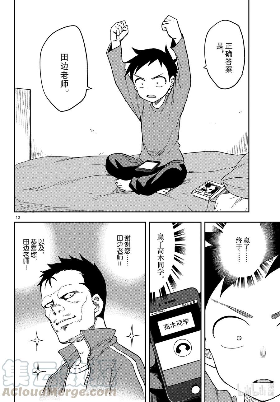 《擅长捉弄的高木同学》133 结婚 第10页