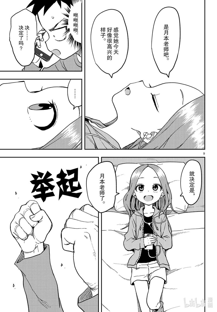 《擅长捉弄的高木同学》133 结婚 第9页