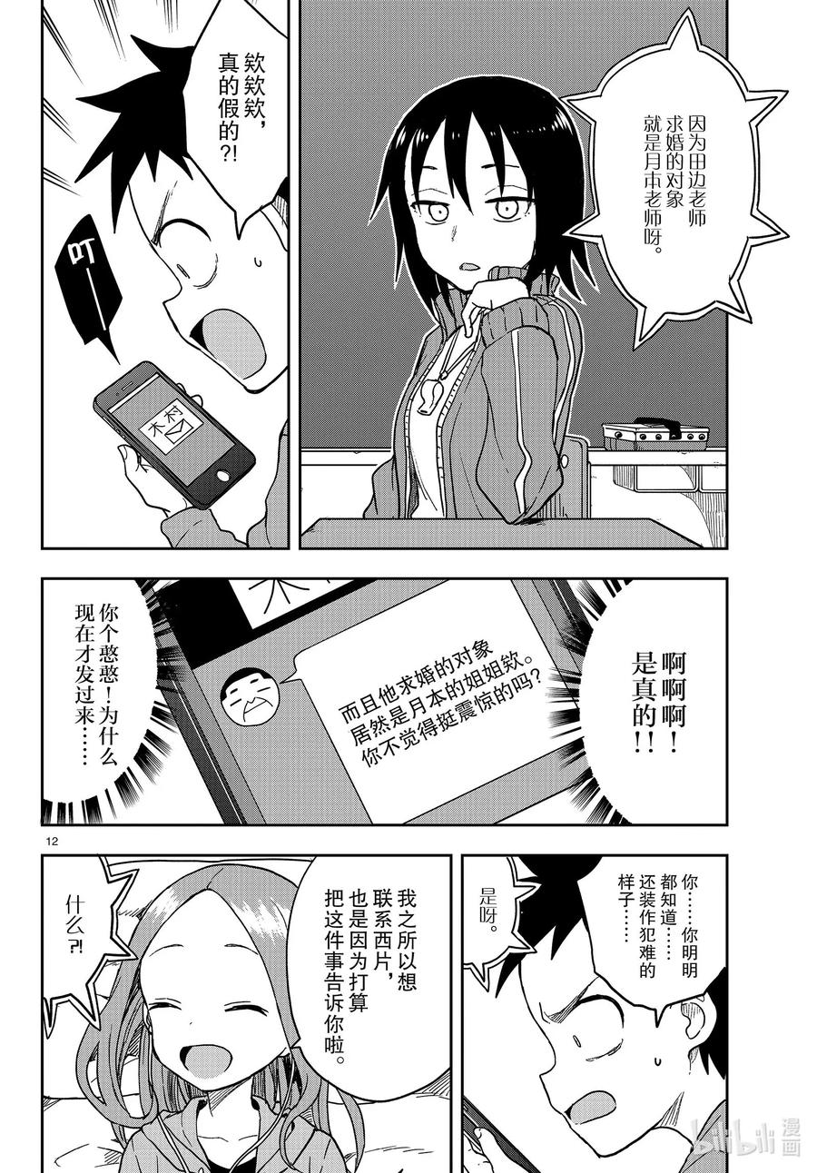 《擅长捉弄的高木同学》133 结婚 第12页