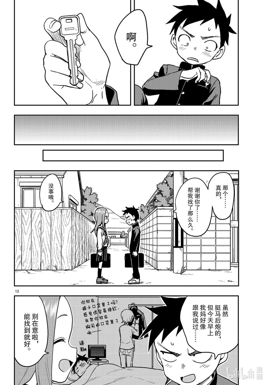 《擅长捉弄的高木同学》134 丢失物品 第12页