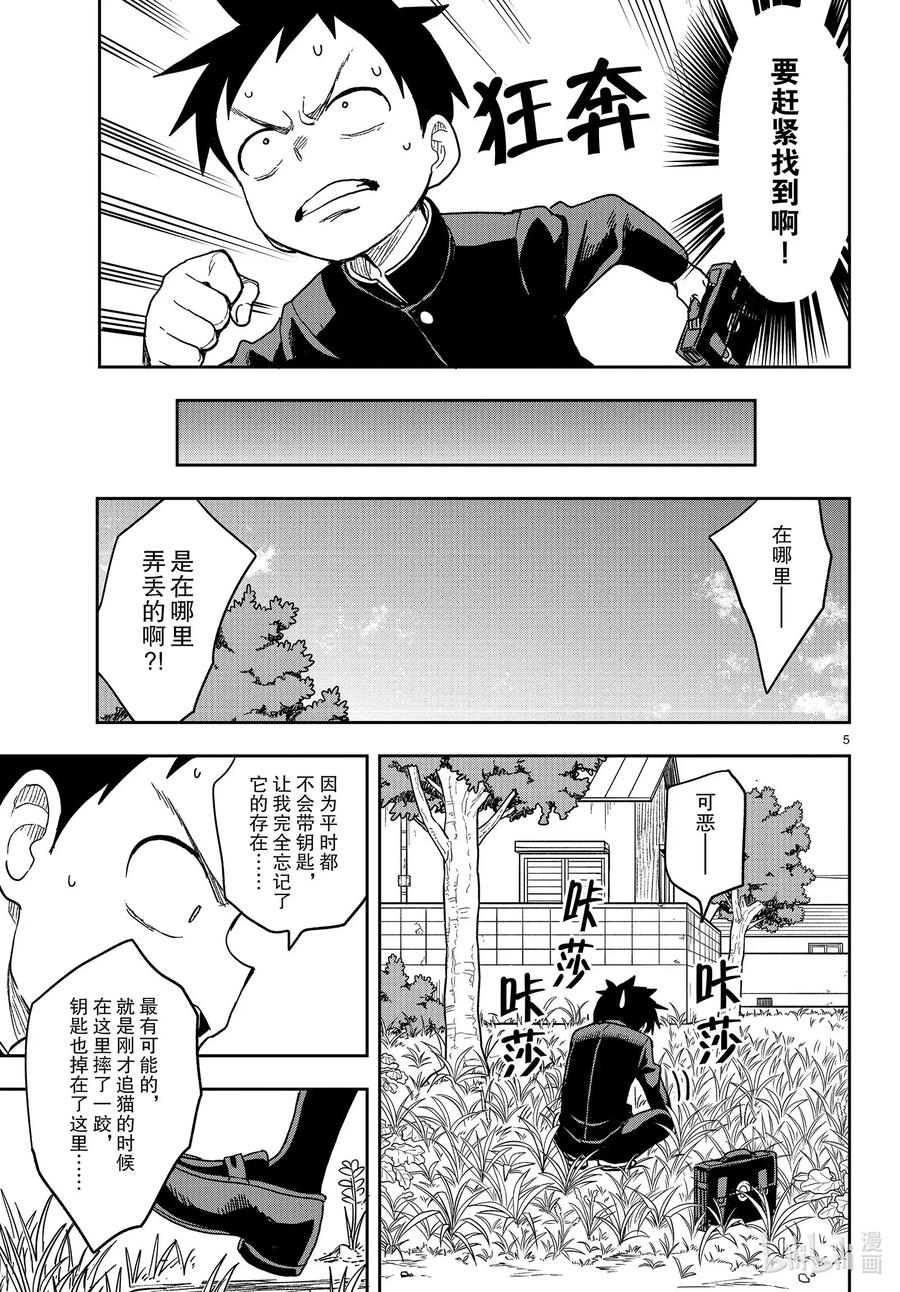 《擅长捉弄的高木同学》134 丢失物品 第5页