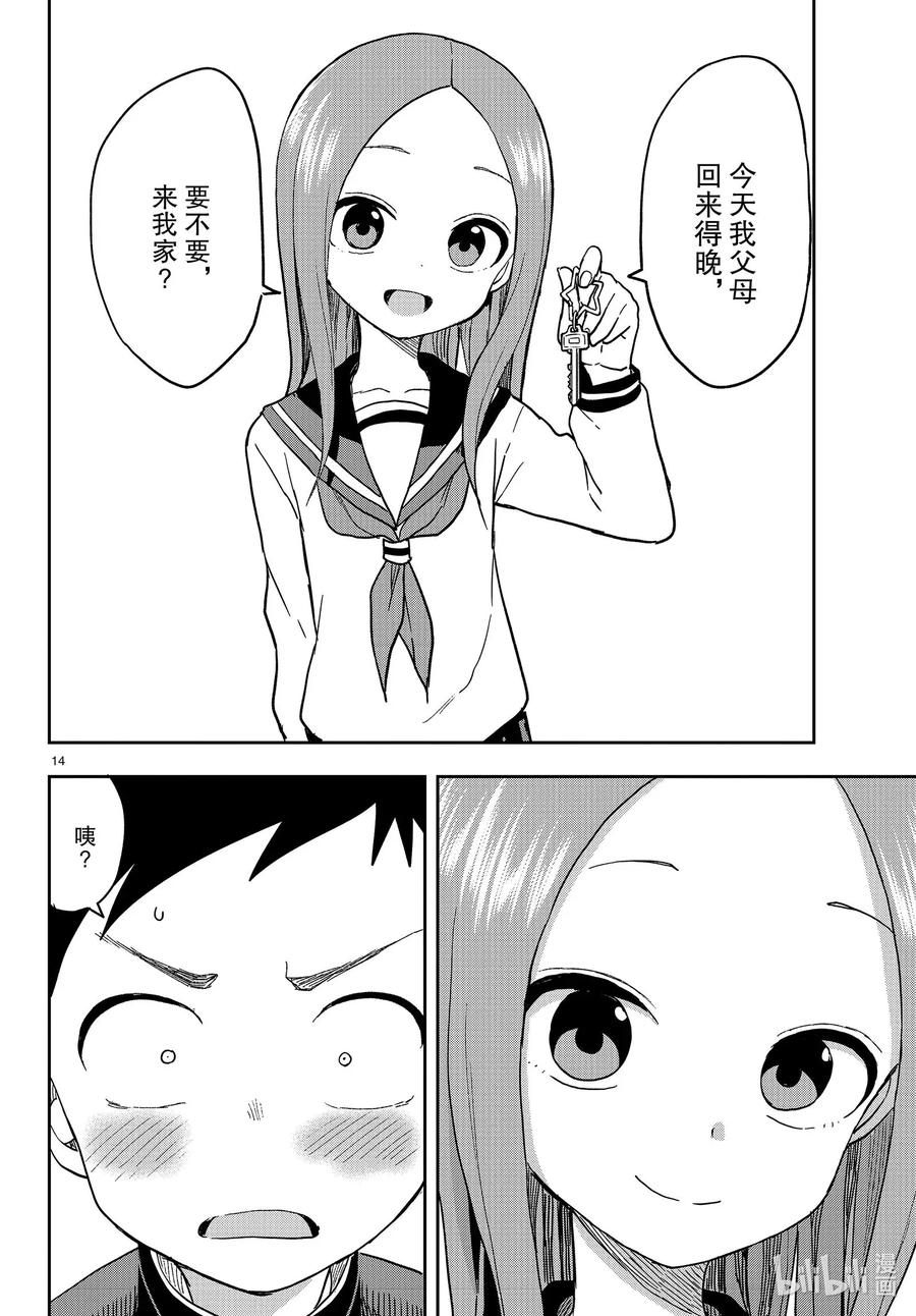 《擅长捉弄的高木同学》134 丢失物品 第14页