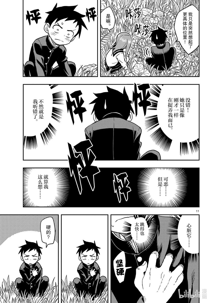 《擅长捉弄的高木同学》134 丢失物品 第11页