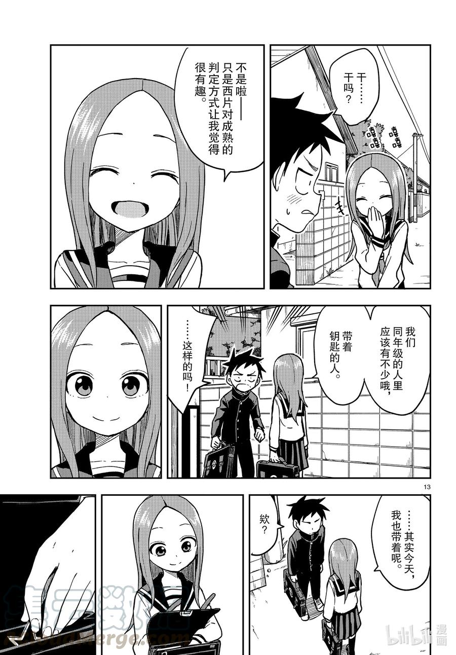 《擅长捉弄的高木同学》134 丢失物品 第13页
