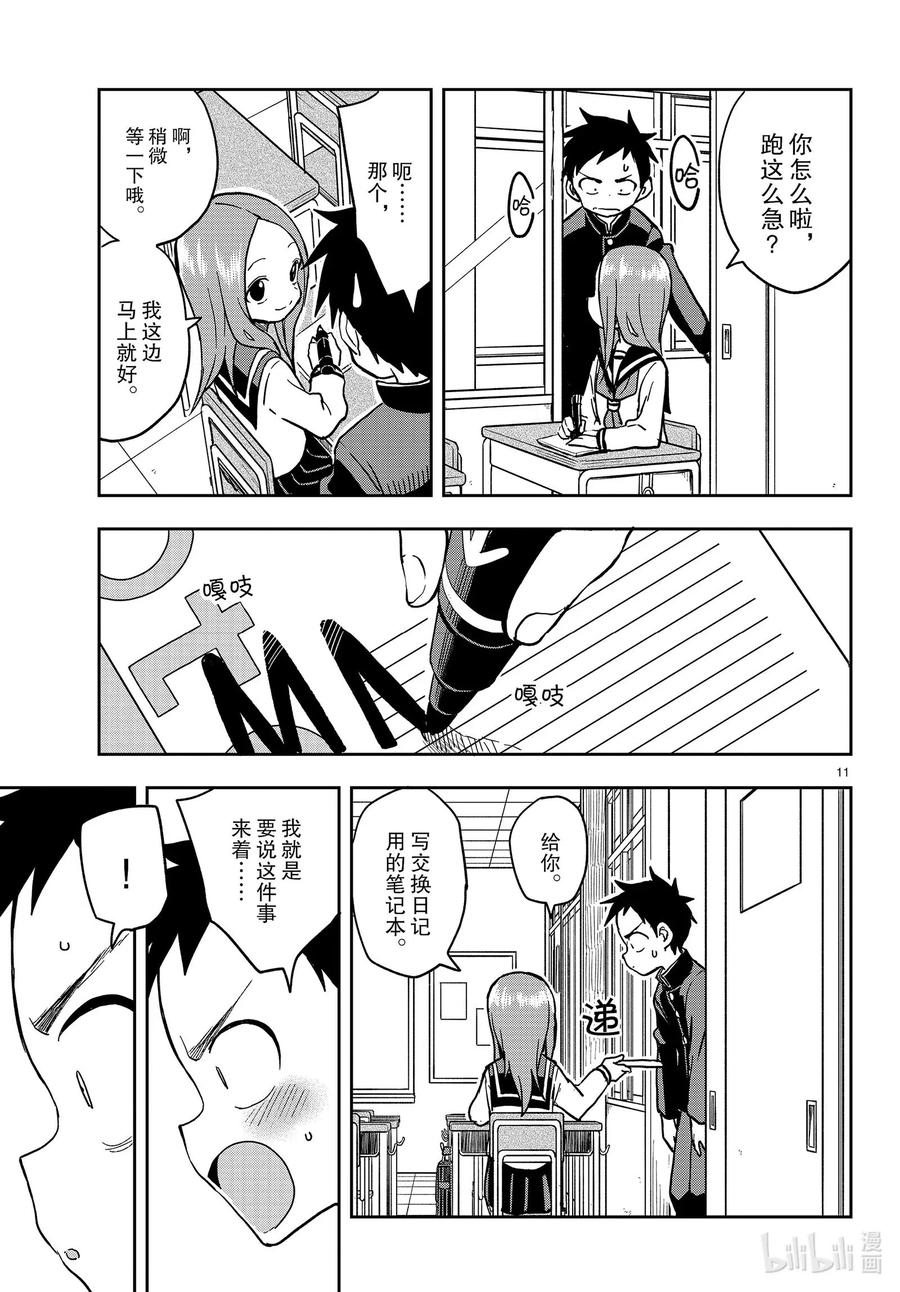 《擅长捉弄的高木同学》135 交换日记 第11页