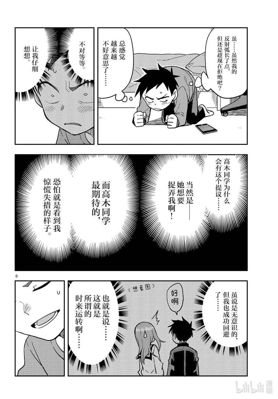 《擅长捉弄的高木同学》135 交换日记 第6页