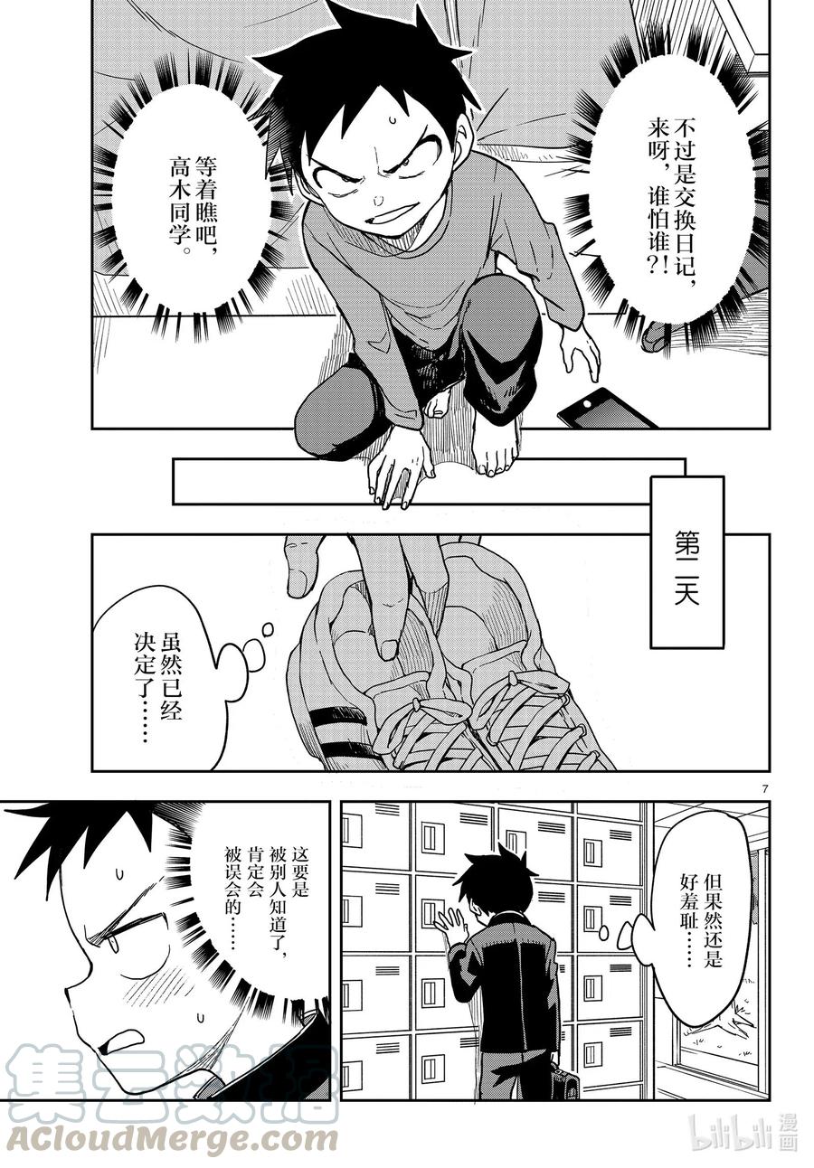 《擅长捉弄的高木同学》135 交换日记 第7页