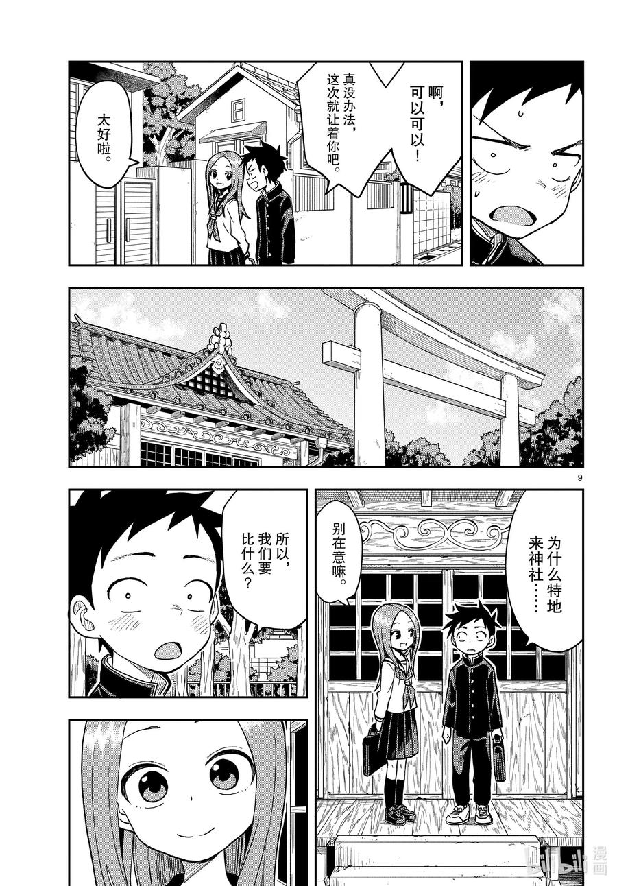 《擅长捉弄的高木同学》137 低烧 第9页
