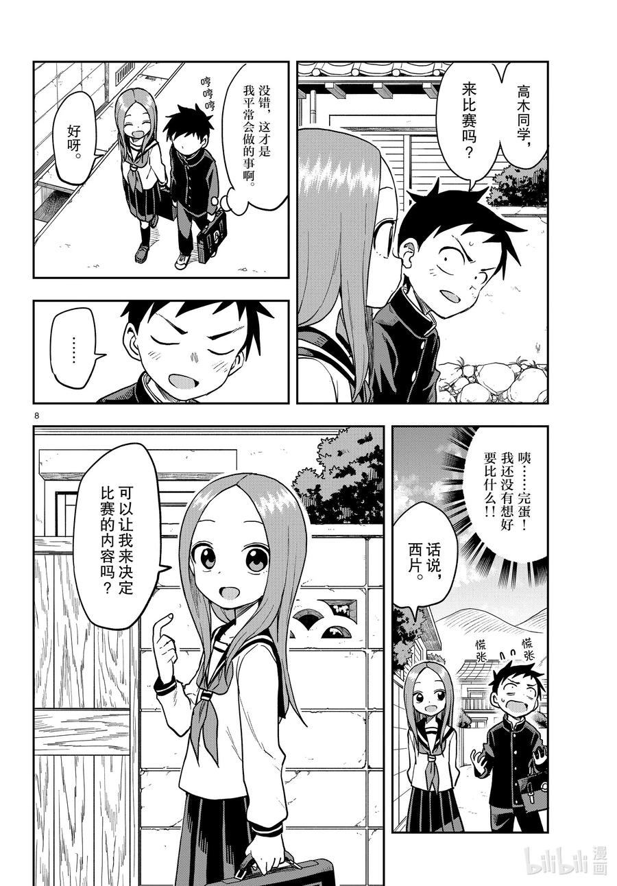 《擅长捉弄的高木同学》137 低烧 第8页