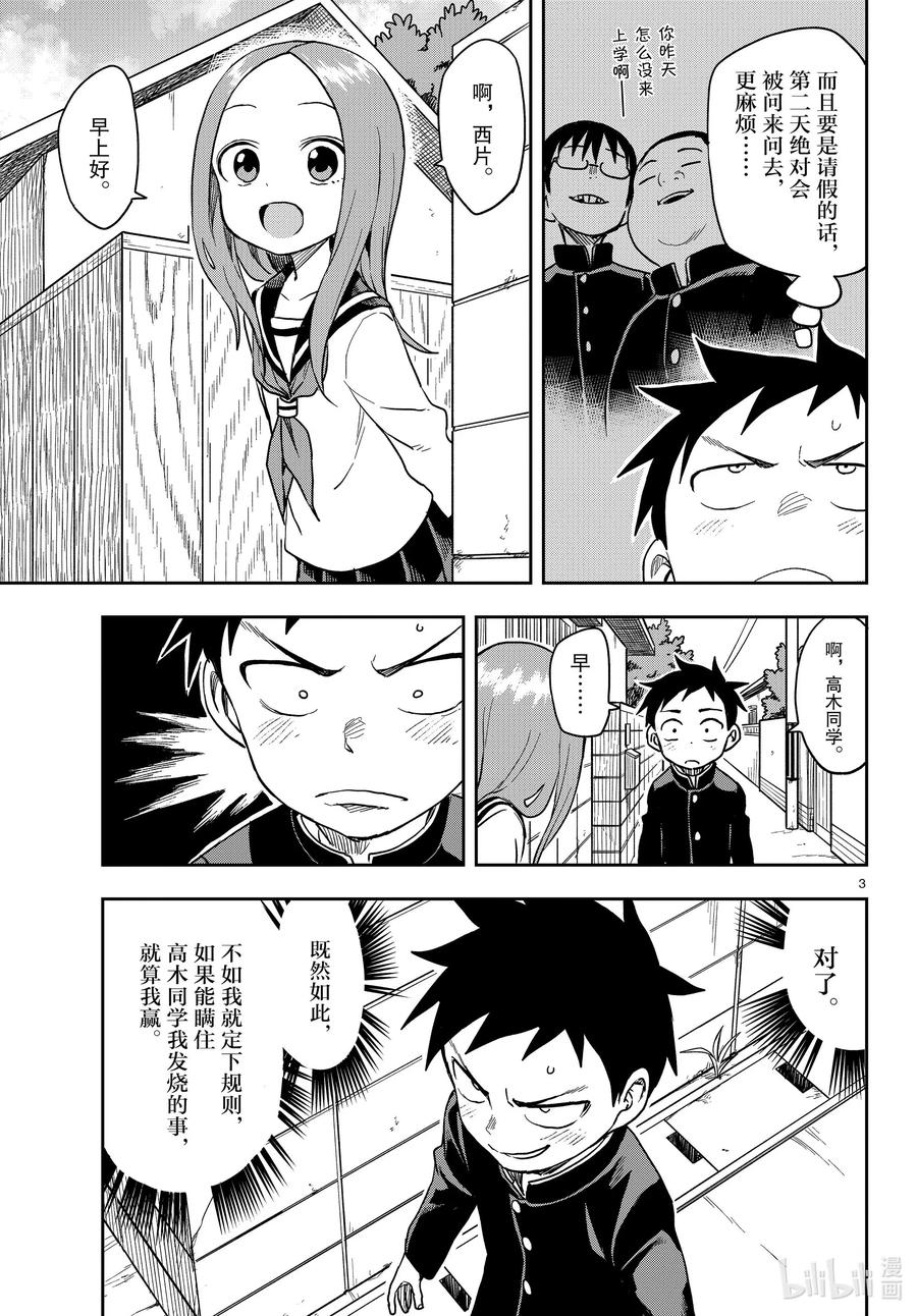 《擅长捉弄的高木同学》137 低烧 第3页