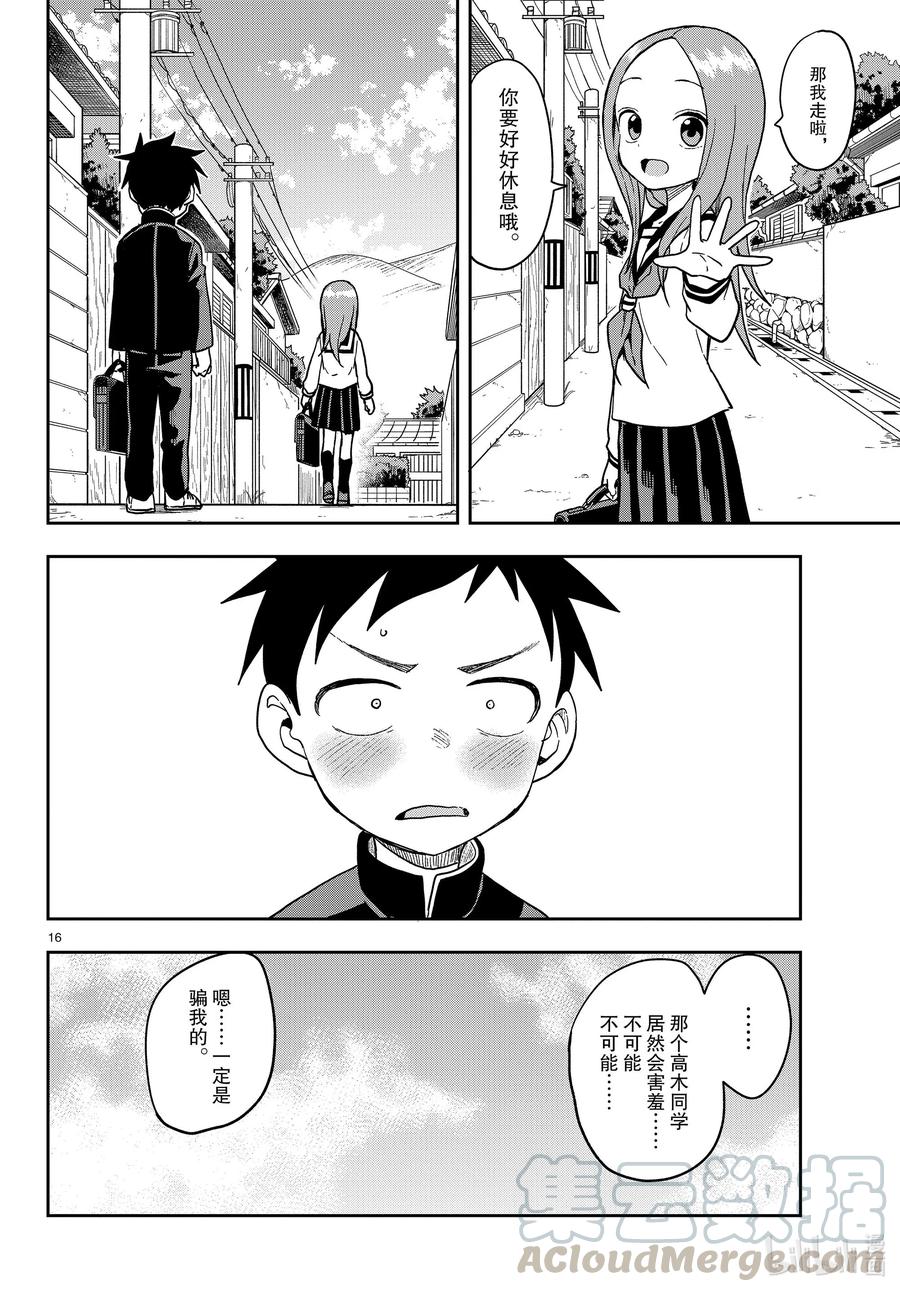 《擅长捉弄的高木同学》137 低烧 第16页