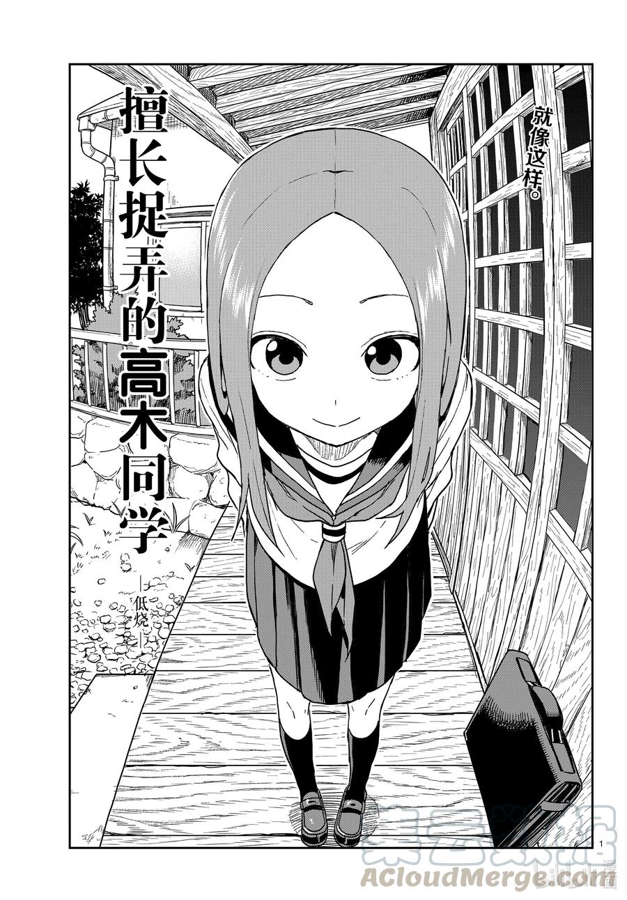 《擅长捉弄的高木同学》137 低烧 第1页
