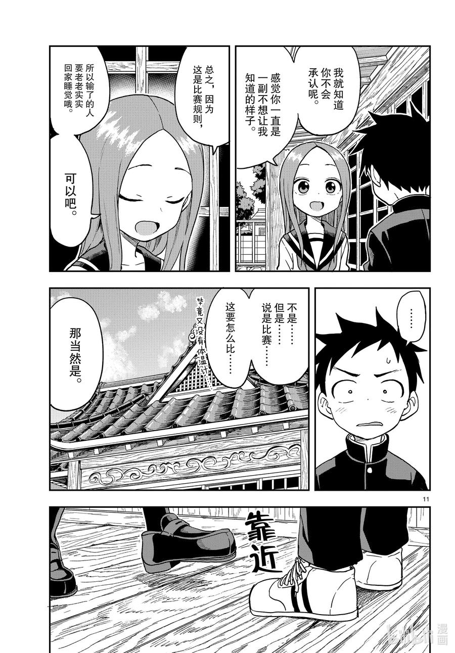 《擅长捉弄的高木同学》137 低烧 第11页