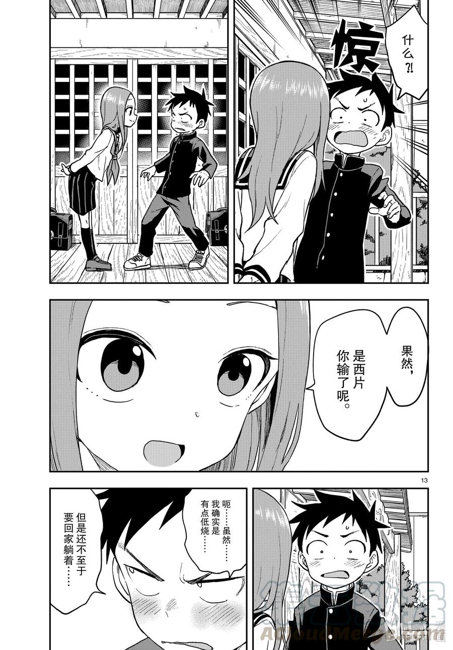 《擅长捉弄的高木同学》137 低烧 第13页