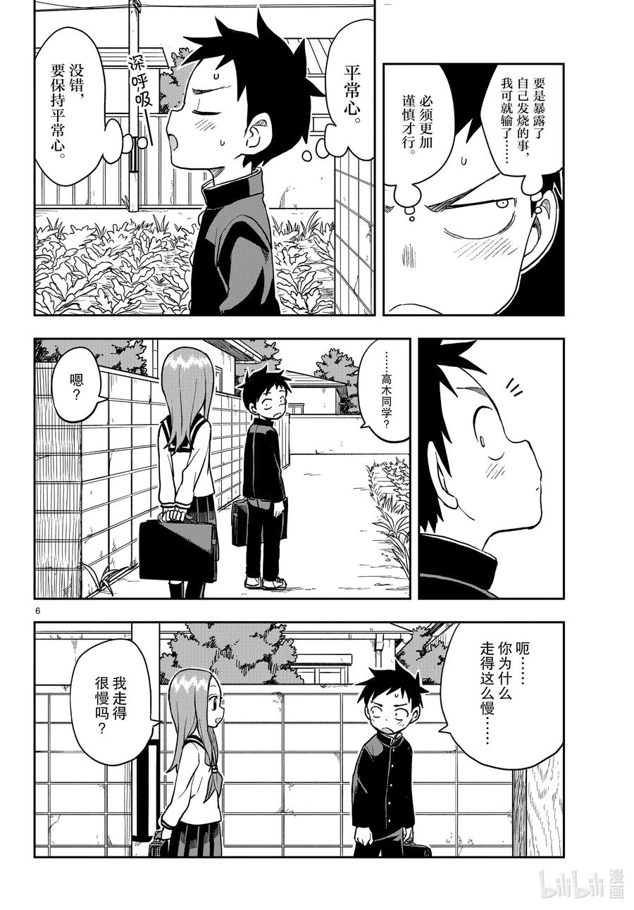 《擅长捉弄的高木同学》137 低烧 第6页