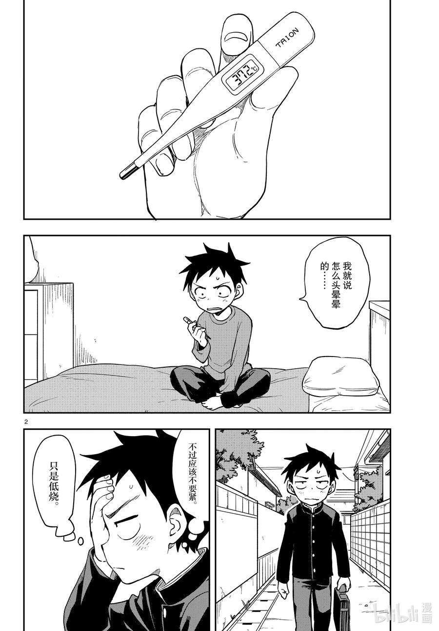 《擅长捉弄的高木同学》137 低烧 第2页