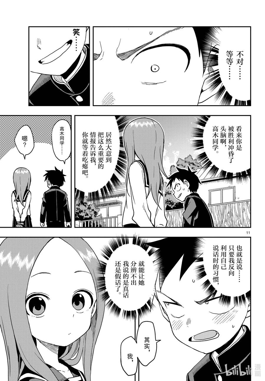 《擅长捉弄的高木同学》138 谎言与真实 第11页