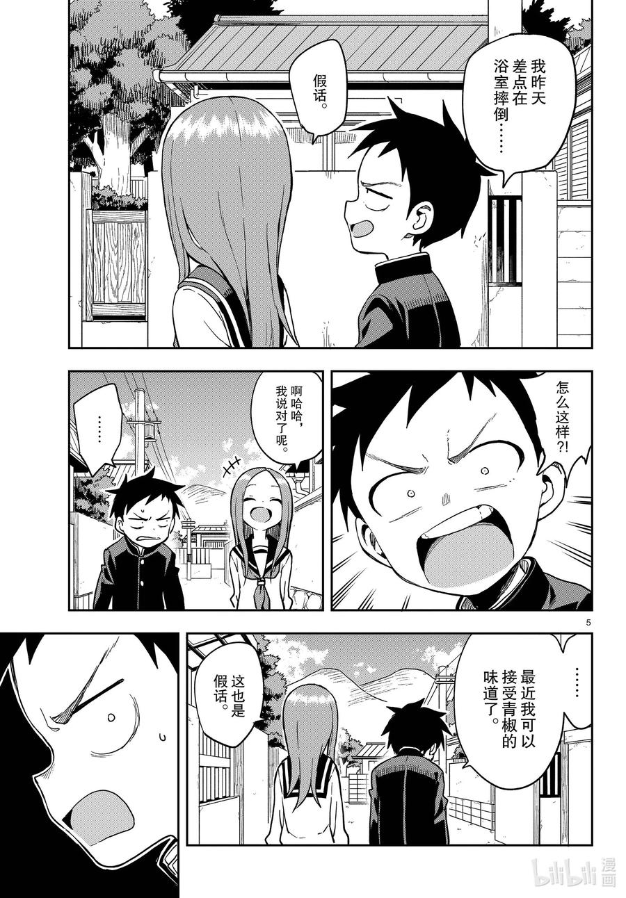 《擅长捉弄的高木同学》138 谎言与真实 第5页