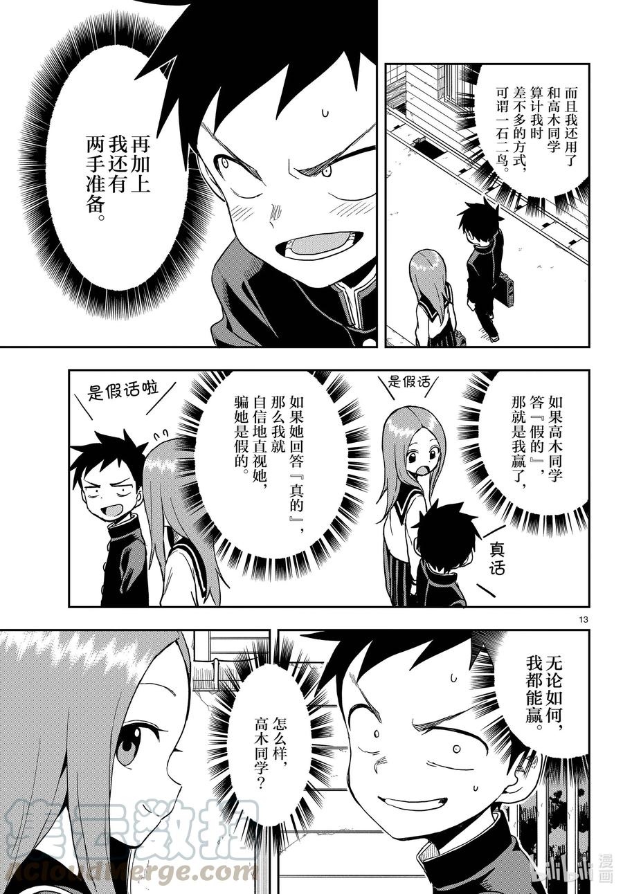 《擅长捉弄的高木同学》138 谎言与真实 第13页