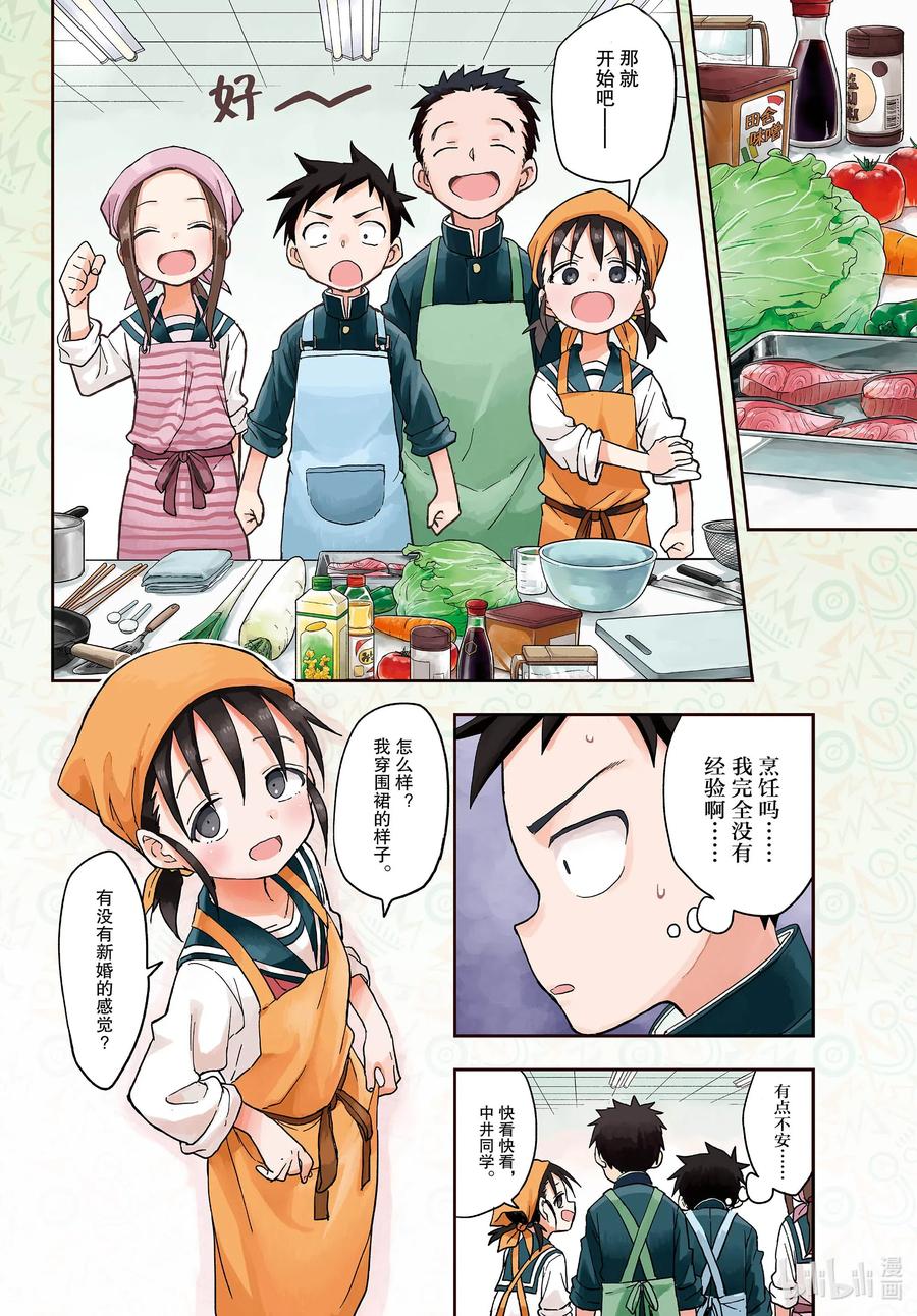 《擅长捉弄的高木同学》139 料理实践课 第2页