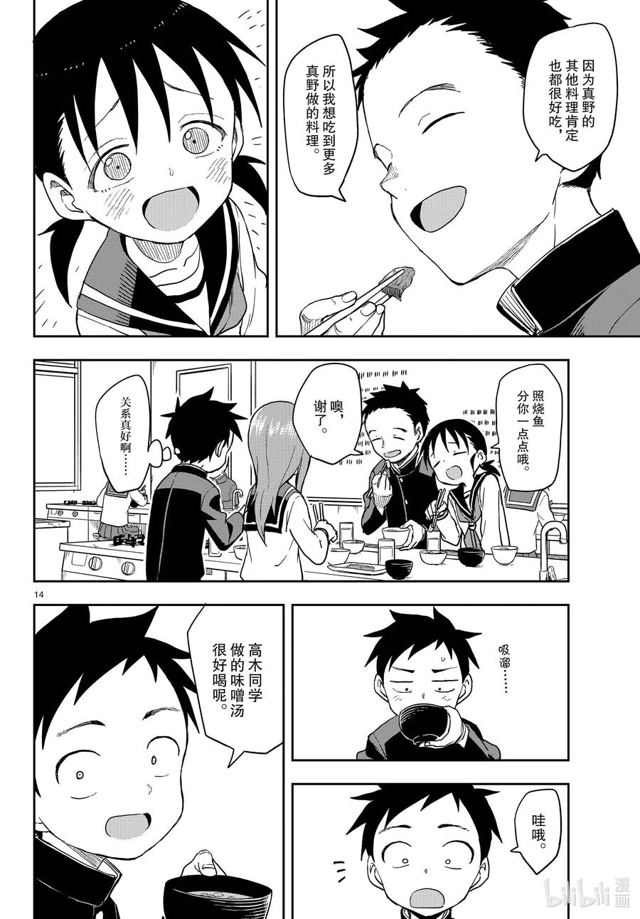 《擅长捉弄的高木同学》139 料理实践课 第14页