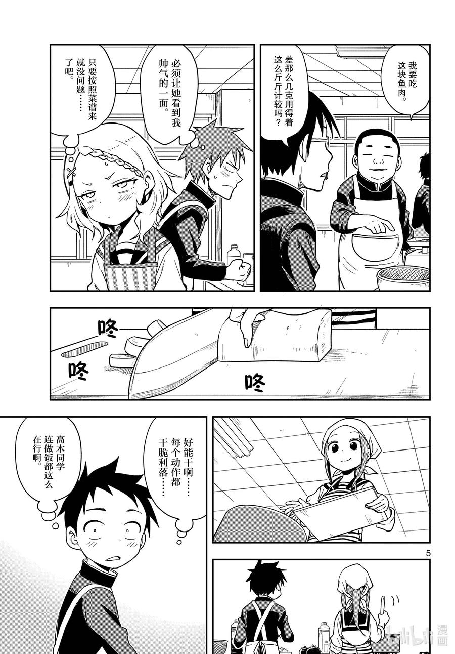 《擅长捉弄的高木同学》139 料理实践课 第5页