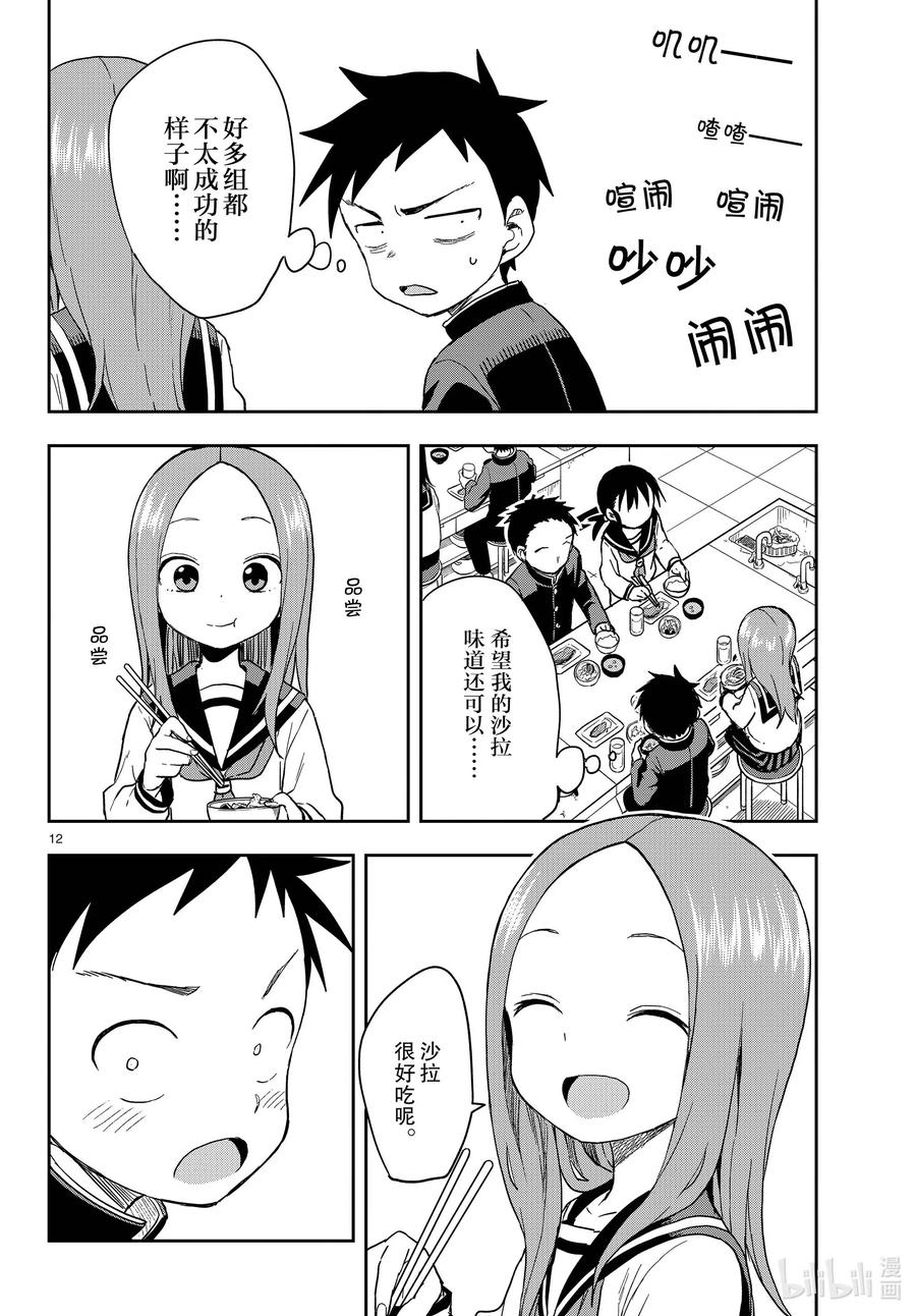 《擅长捉弄的高木同学》139 料理实践课 第12页