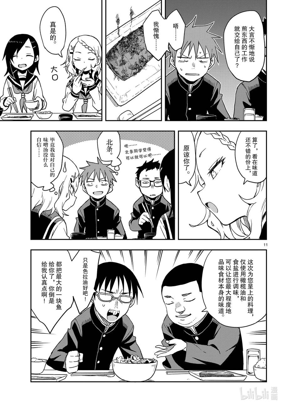 《擅长捉弄的高木同学》139 料理实践课 第11页