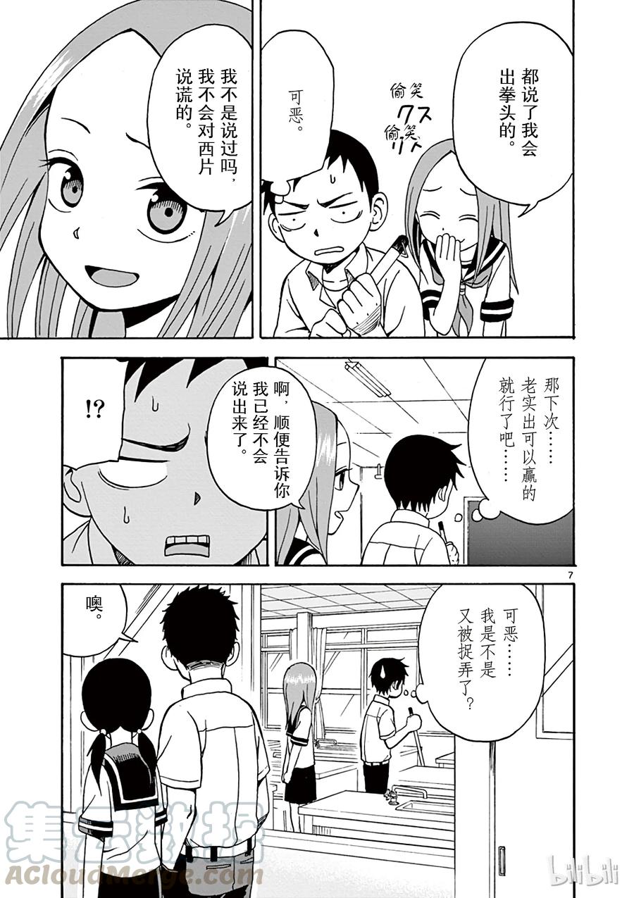 《擅长捉弄的高木同学》014 负责打扫 第7页