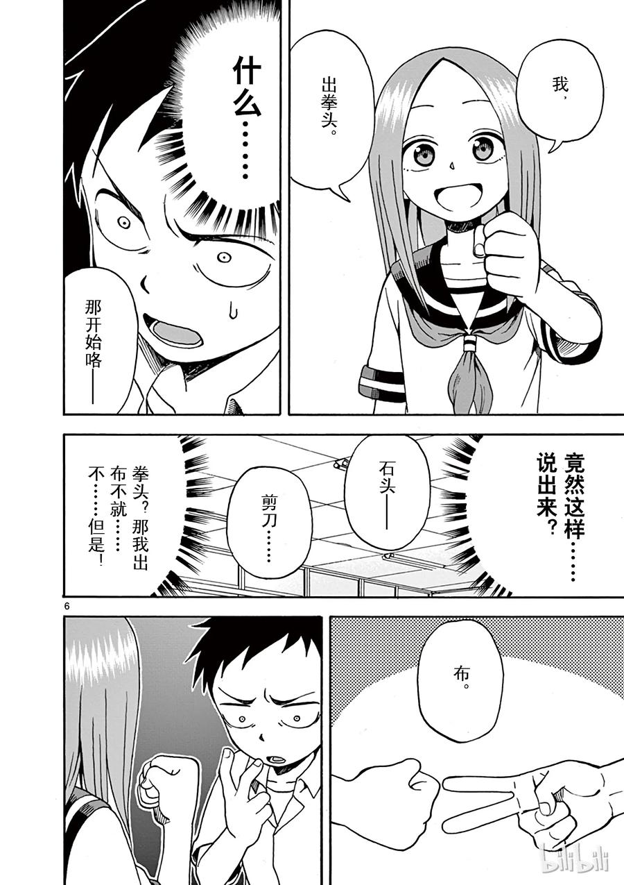 《擅长捉弄的高木同学》014 负责打扫 第6页