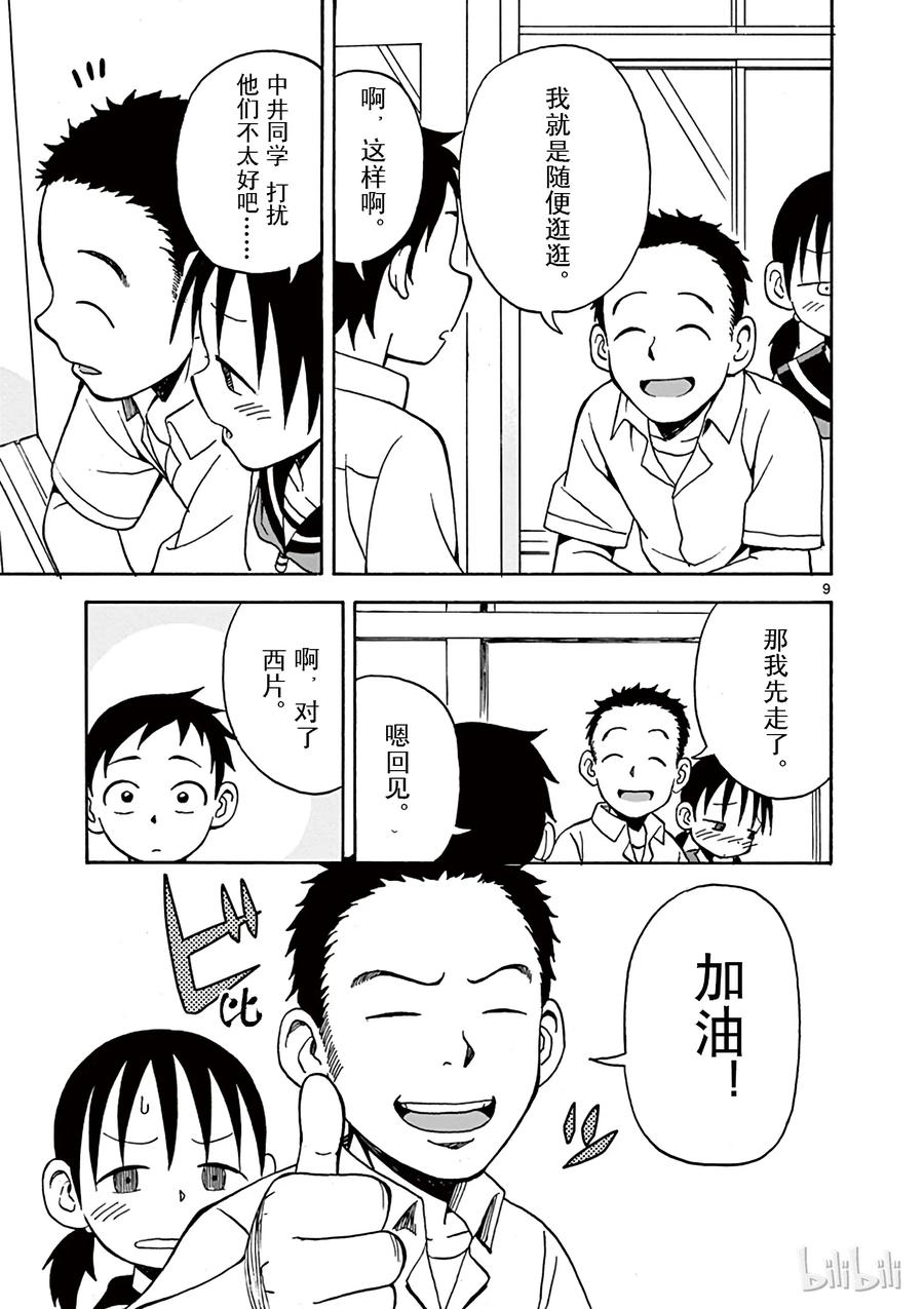 《擅长捉弄的高木同学》014 负责打扫 第9页