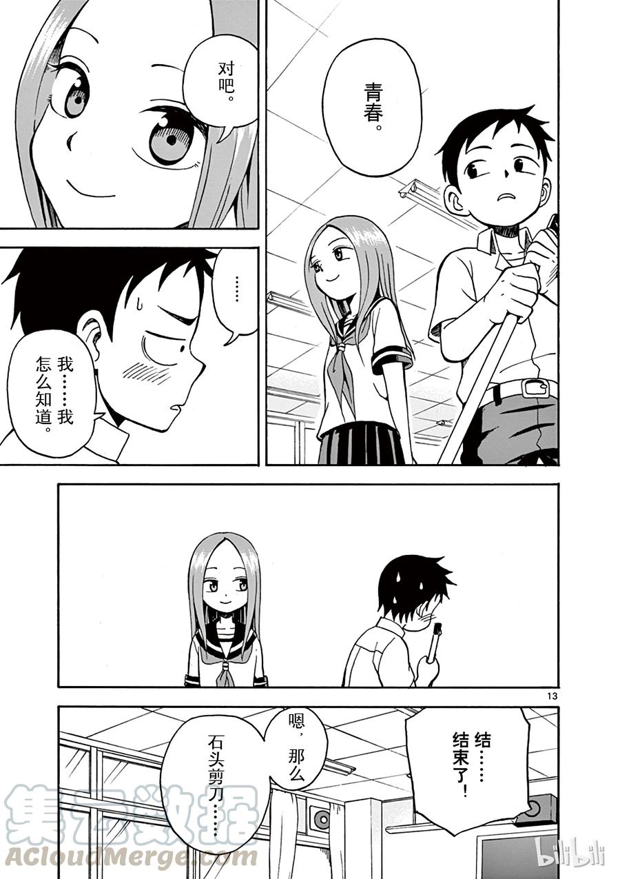 《擅长捉弄的高木同学》014 负责打扫 第13页