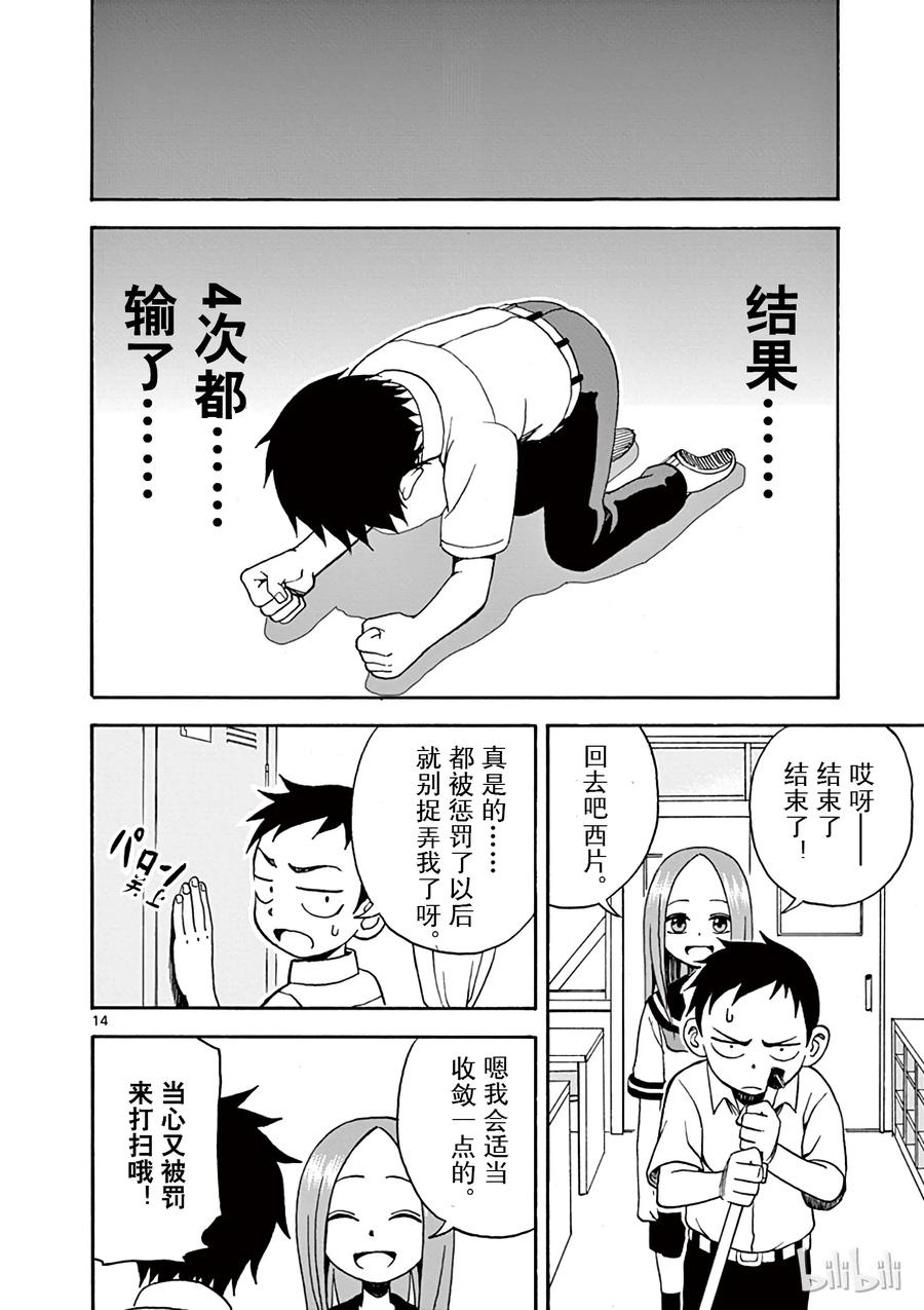 《擅长捉弄的高木同学》014 负责打扫 第14页
