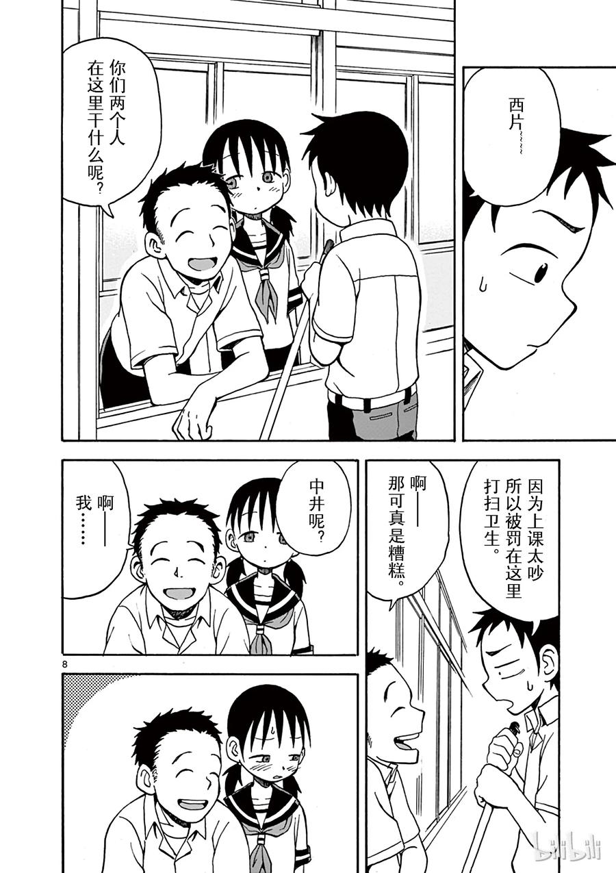 《擅长捉弄的高木同学》014 负责打扫 第8页