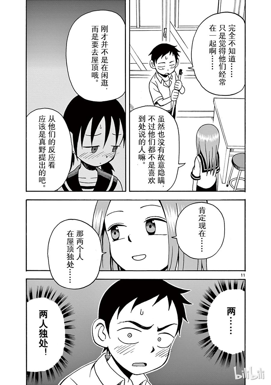 《擅长捉弄的高木同学》014 负责打扫 第11页