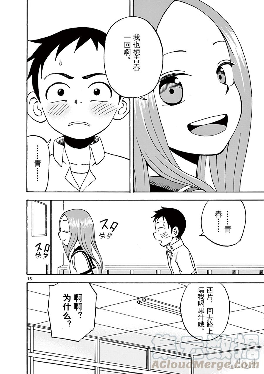《擅长捉弄的高木同学》014 负责打扫 第16页