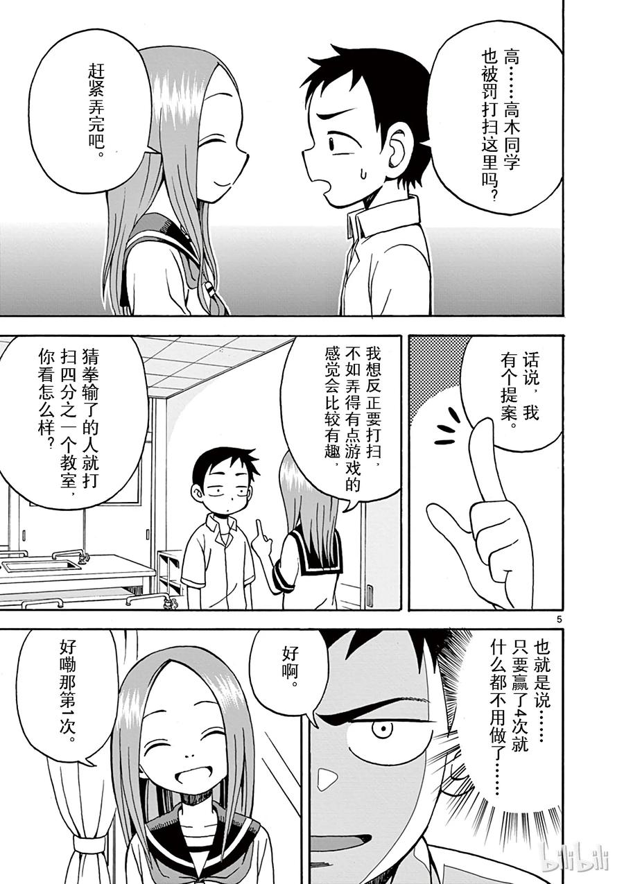 《擅长捉弄的高木同学》014 负责打扫 第5页