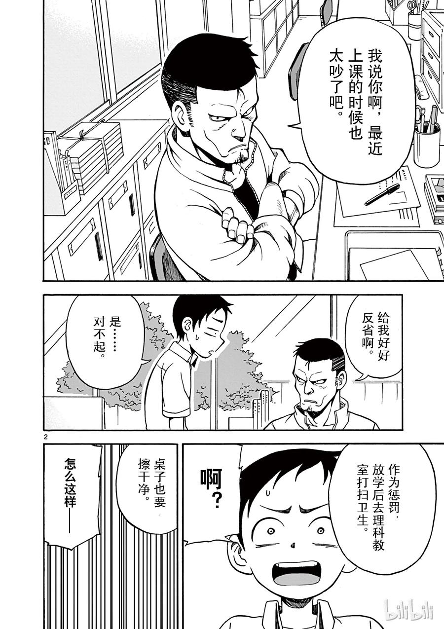 《擅长捉弄的高木同学》014 负责打扫 第2页