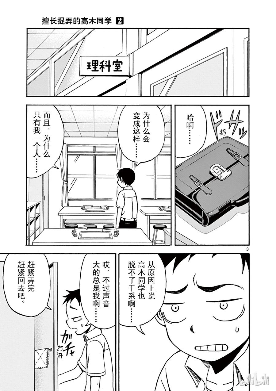 《擅长捉弄的高木同学》014 负责打扫 第3页