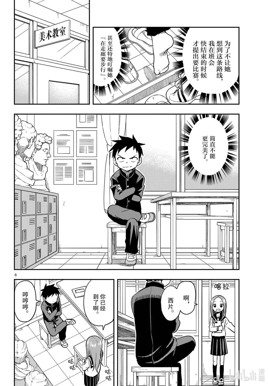 《擅长捉弄的高木同学》140 换教室 第6页