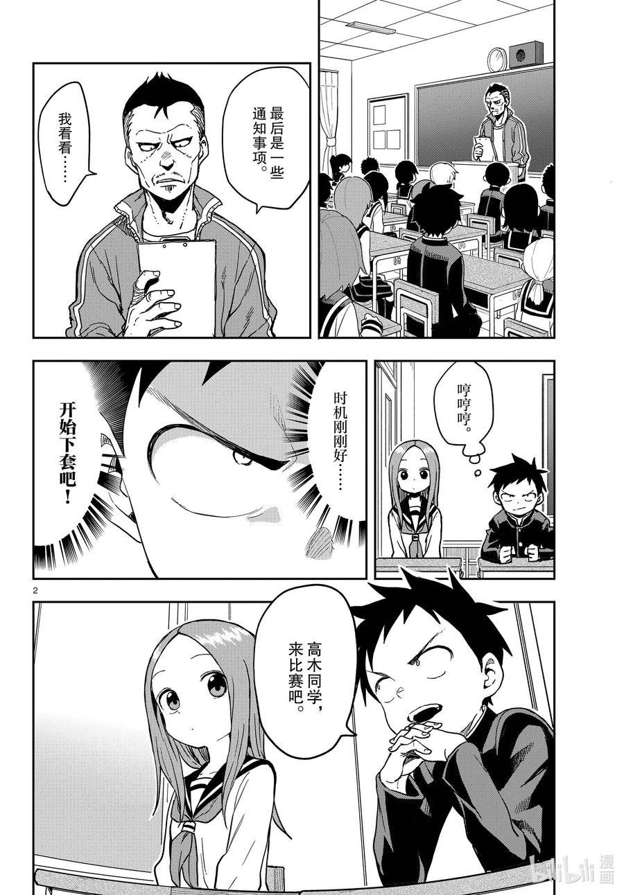 《擅长捉弄的高木同学》140 换教室 第2页