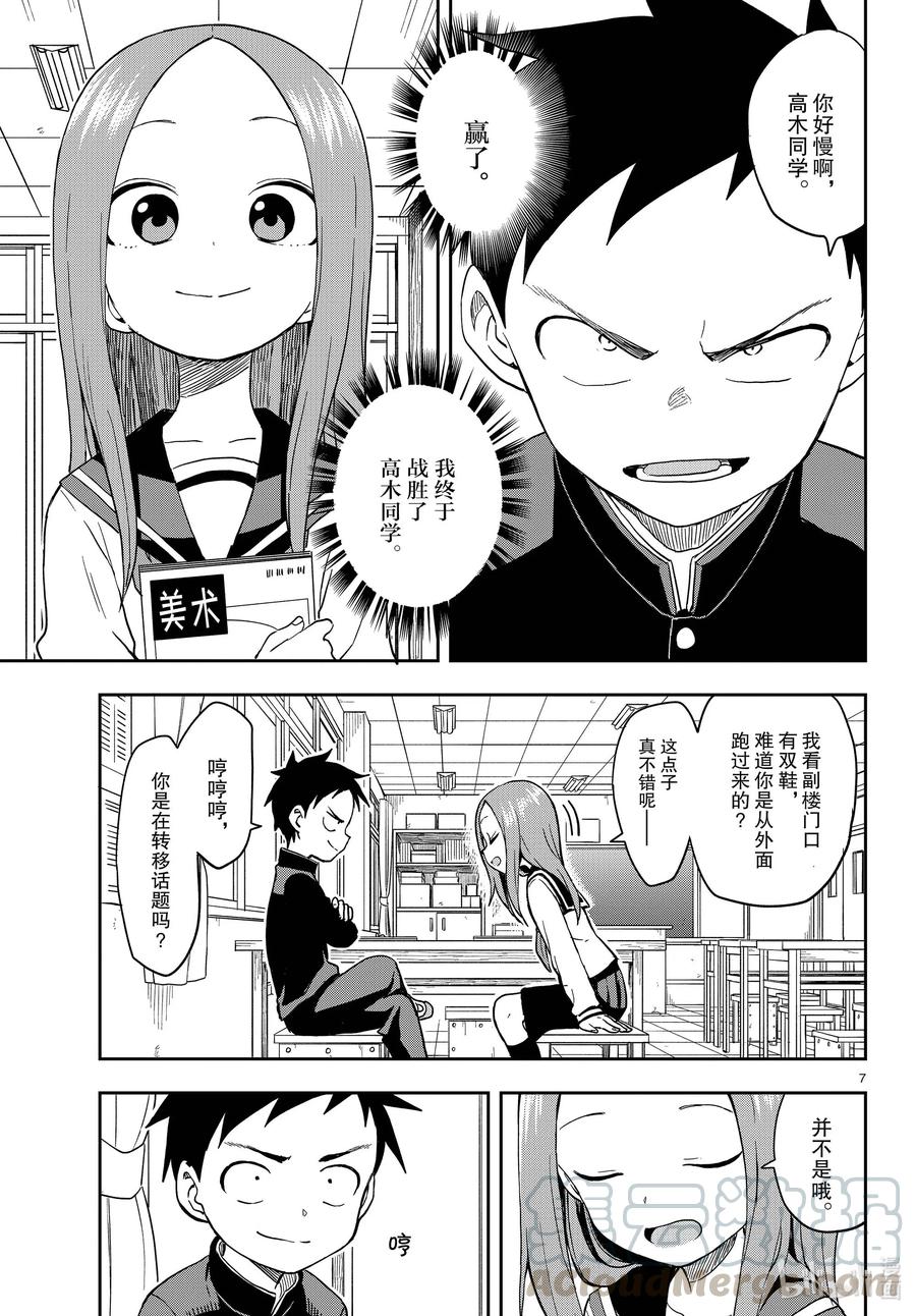 《擅长捉弄的高木同学》140 换教室 第7页