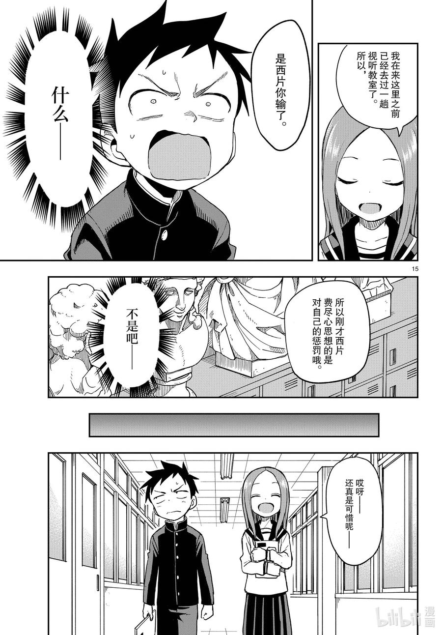 《擅长捉弄的高木同学》140 换教室 第15页