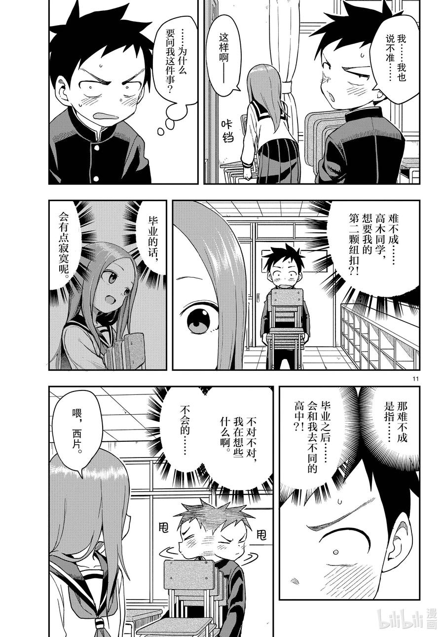 《擅长捉弄的高木同学》141 毕业典礼 第11页