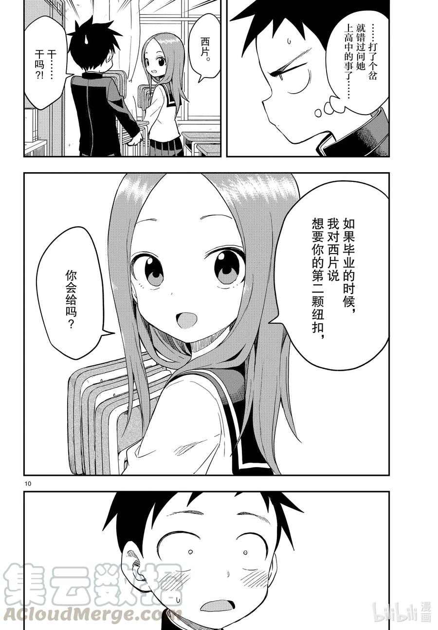 《擅长捉弄的高木同学》141 毕业典礼 第10页